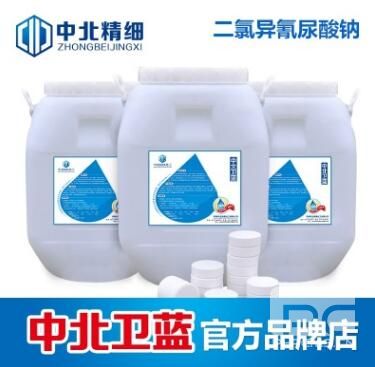 二氯異氰尿酸鈉生產廠家中北精細化工產品
